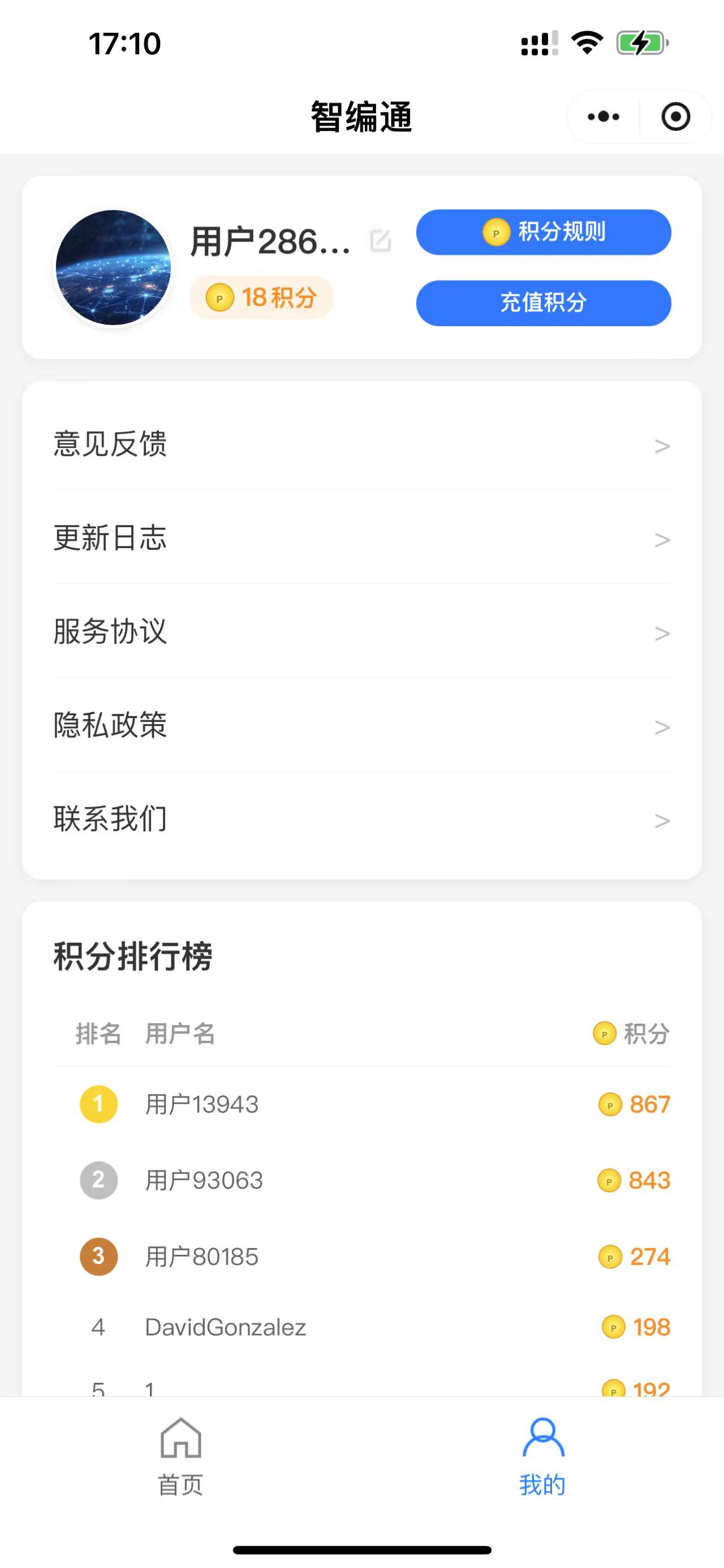 我的