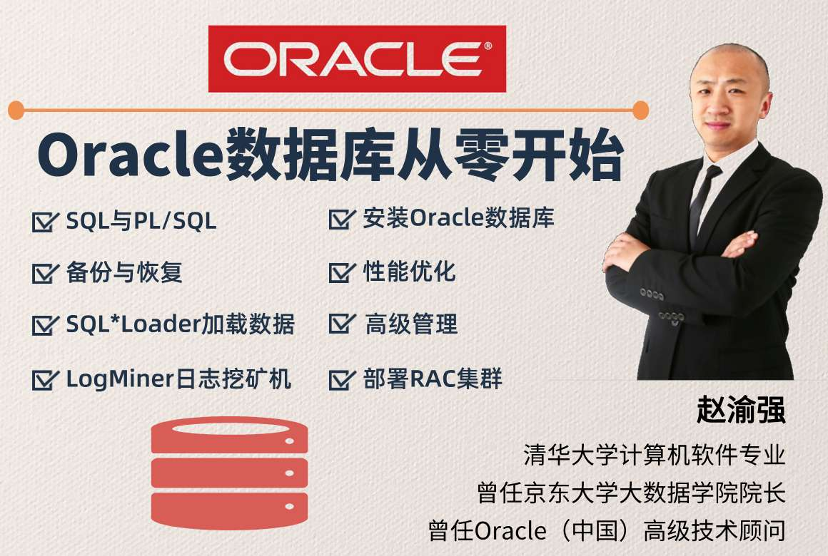 Oracle数据库从零开始
